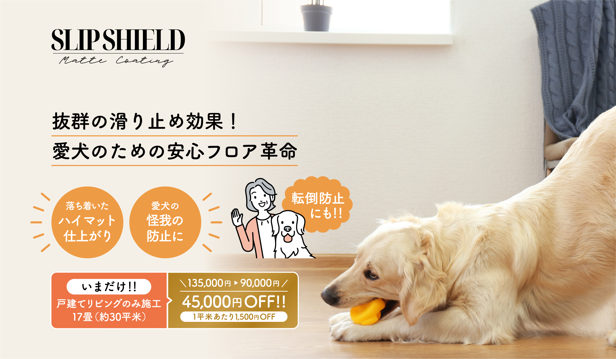 スリップシールドで抜群の床の滑り止め効果
